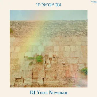 Am Yisroel Chai by Yossi Newman