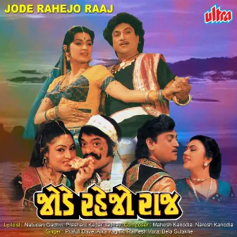 Jode Rahejo Raaj by Unknown Artist