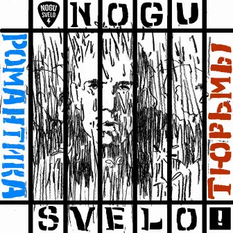 Романтика тюрьмы by Nogu Svelo!