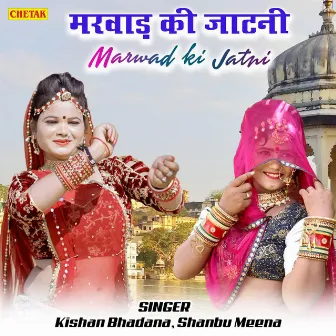 Marwad ki Jatani by Sambhu Meena