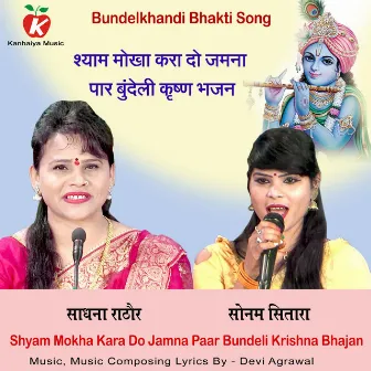 Shyam Mokha Kara Do Jamna Paar Bundeli Krishna Bhajan by Sonam Sitara