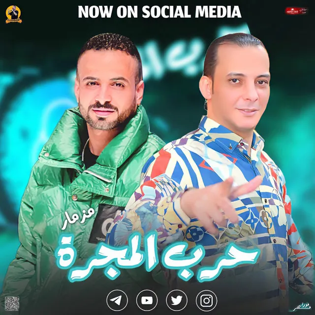 مزمار حرب المجره