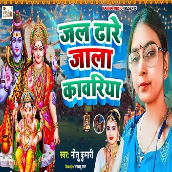 Jal Dhare Jala Kawriya by Nitu Kumari