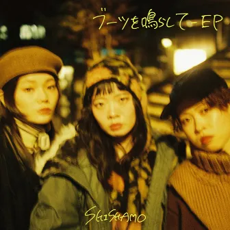 ミルクコーヒー by SHISHAMO