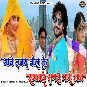 Thane Loveyou Bol Ke Samju Sunle Mari Jaan by Nandlal Vaishnav