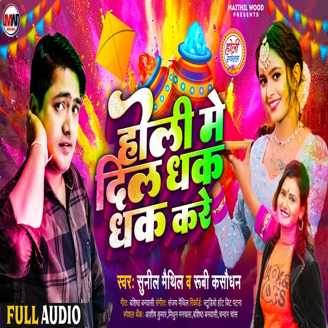 Holi Me Dil Dhak Dhak Kare - Bhojpuri