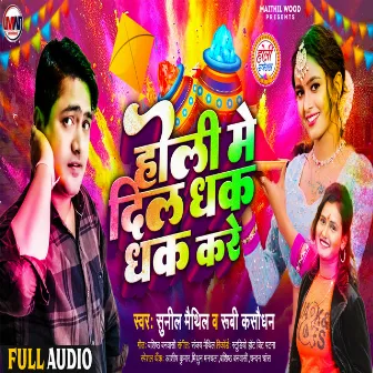 Holi Me Dil Dhak Dhak Kare (Bhojpuri) by 