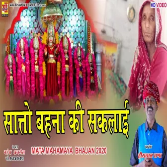 Satho Bahan Ki Saklai (Rajasthani \ marwadi) by Hira Lal Rana