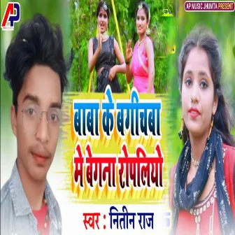 Baba Ke Bagichba Me Begana Ropaliyo by Nitin Raj