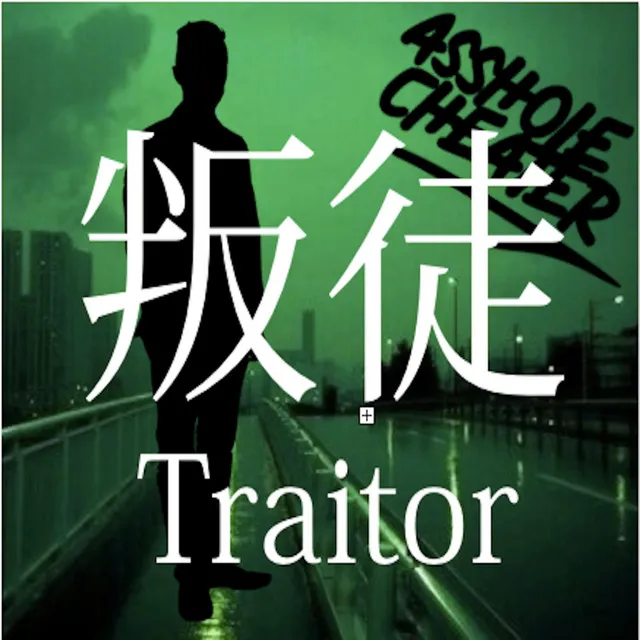 Traitor (Voice Recording)