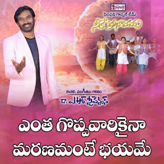 Entha Goppa by Symphony Music