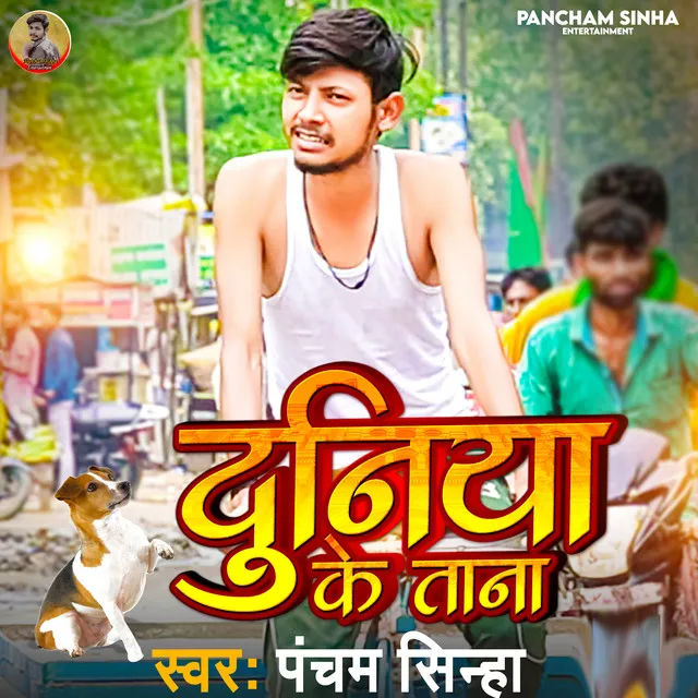 Duniya Ke Tana - Bhojpuri