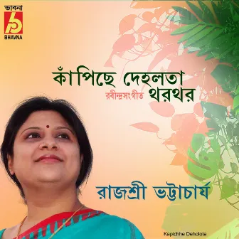 Kapichhe Deholota by Rajyashree Bhattacharya