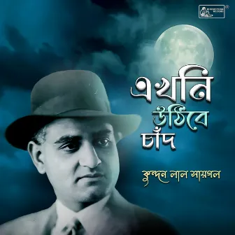 Ekhoni Uthibe Chand by K. L. Saigal