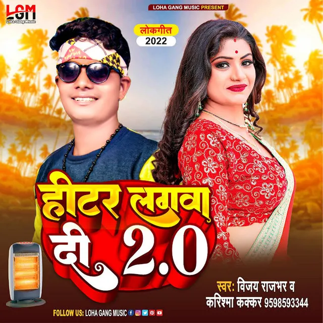 Heater Lagawa Di 2.0 - Bhojpuri