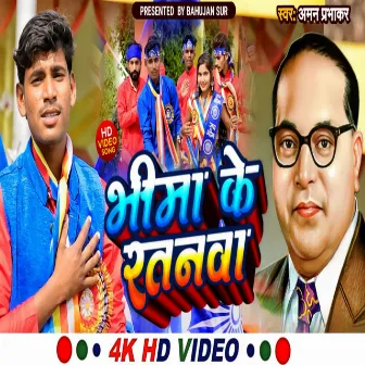 Bhim Ke Ratanwa (Bhojpuri) by Aman Prabhakar