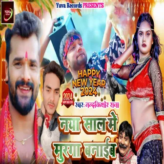 Naya Shal Me Murga Banaib by Nandkishor Raja