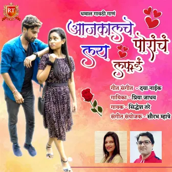 Aajkalche Porancha Lay Lafda by Priya Jadhav