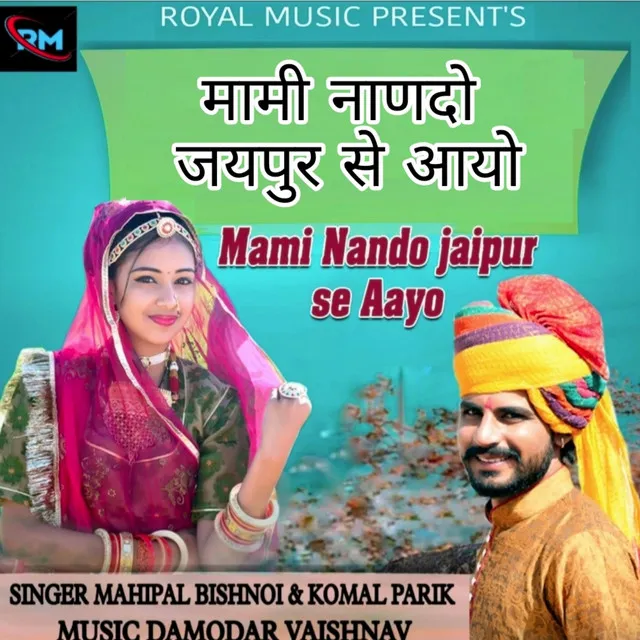 Mami Nando Jaypur Se Aayo Aayo