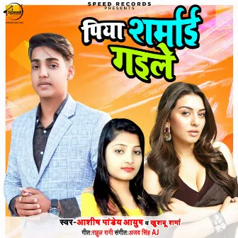 Piya Sharmai Gayile by Ashish Pandey Ayush