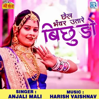 Chhel Bhanwar Utare Bichhudo (Original) by Anjali Mali