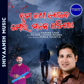 TUMA KATHA JEBE MORA MANE PADIJAE by Rajeeb Lochan Mishra