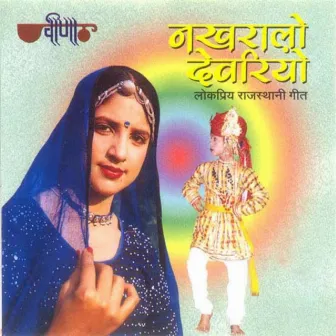 Nakhralo Devariyo by Seema Mishra