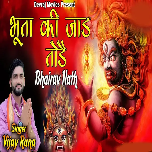 Bhuta Ki Jad Tode Bhairav Nath