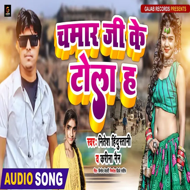 Chamar Ji Ke Tola H - Bhojpuri Song