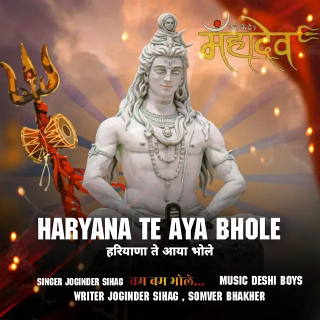 Haryana Te Aya Bhole