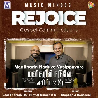 Manitharin Naduve Vasippavare by Stephen J Renswick