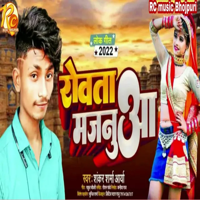 Rowta Majnuaa - Bhojpuri Song 2022