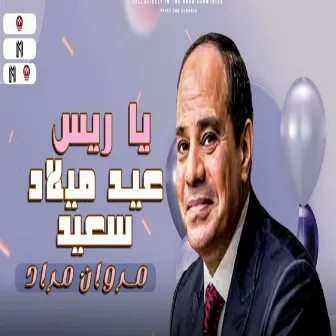 عيد ميلاد سعيد ياريس by 