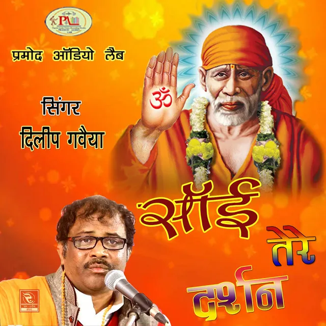 Jeevan Ye Mera Sai