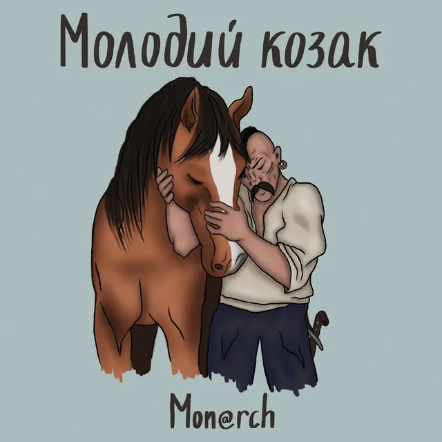 Молодий козак