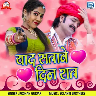 Yaad Satave Din Raat (Original) by Roshan Gurjar