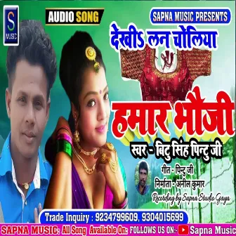 Dekhi Lan Choliya Hamar Bhauji (Bhojpuri Song) by Pintu Singh