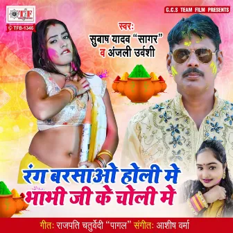 Rang Barsao Holi Me Bhabhi Ji Ke Choli Me by 