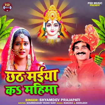 Chhath Maiya K Mahima by Shyamdev Prajapati