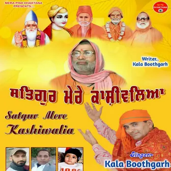 Satguru Mere Kashiwala by Kala Boothgarh