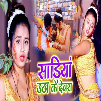 Sadiya Utha Ke Devra by Reshmi Priya