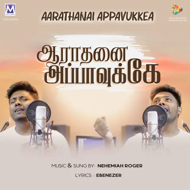 Aarathanai Appavukkea