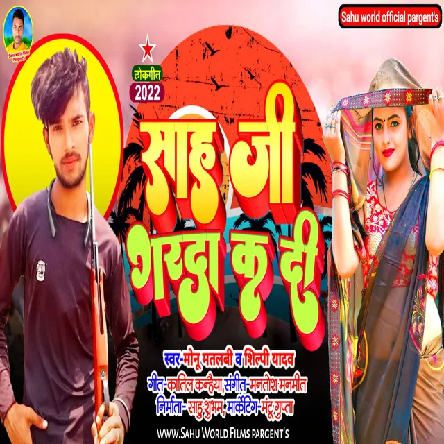 Sah Ji Garda Kar Di - Bhojpuri Song 2022