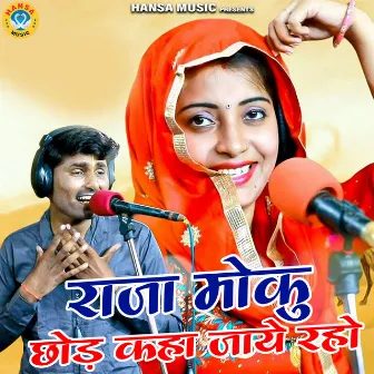 Raja Moku Chhodh Kaha Jaye Raho by Sandhaya Choudhary