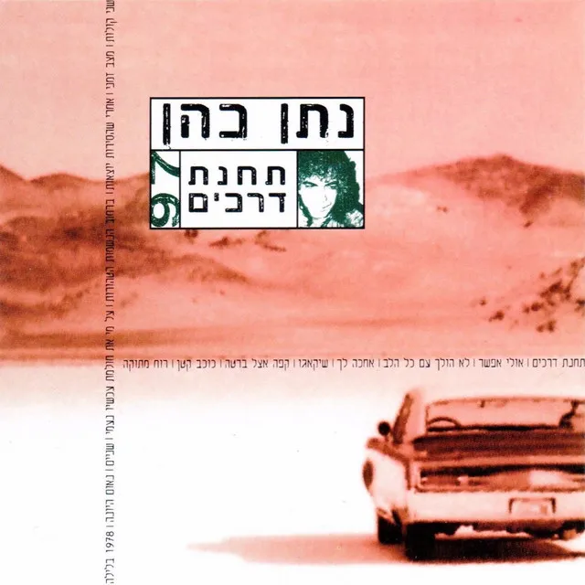 אחכה לך - 1997