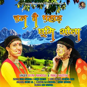 Chal Tai Pahad Ghumi Aula (Garhwali) by Seema Maindola