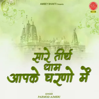 Sare Tirth Dham Apke Charno Mein by Parmod Ajmeri