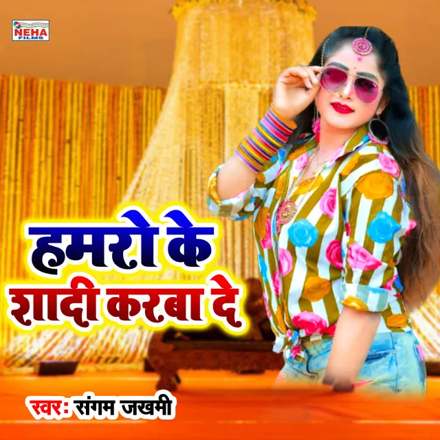 Hamaro Ke Shadi Karba De - Bhojpuri Song