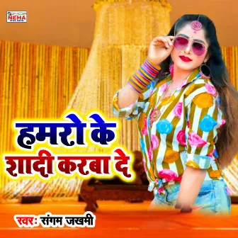 Hamaro Ke Shadi Karba De (Bhojpuri Song) by Sanga