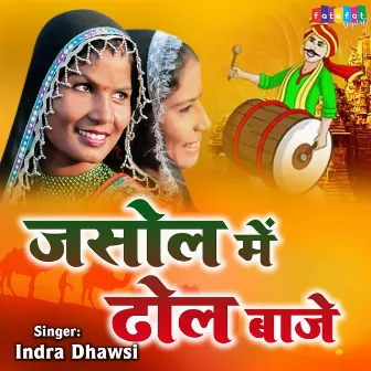 Jasol Mai Dhol Baje (Rajasthani) by Indra Dhawsi